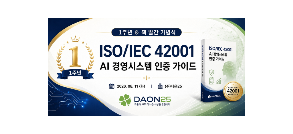 (주)다온25 1주년 초대장
