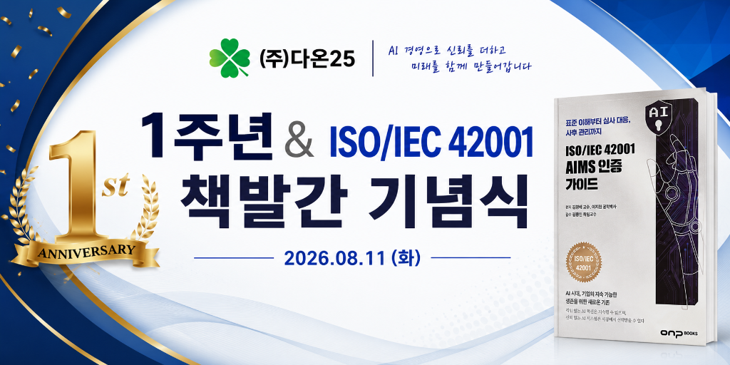 (주)다온25 1주년 초대장